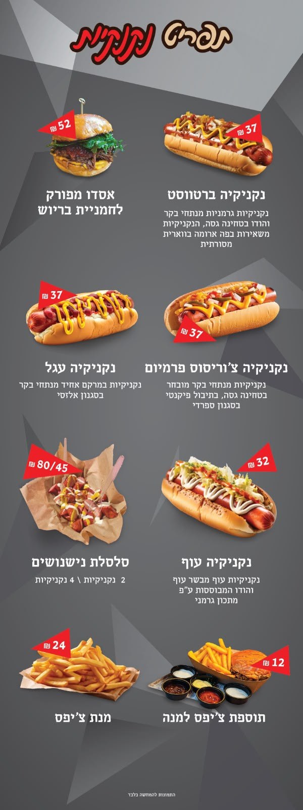תפריט פודטראק בשרי - נקניקיות ואסאדו כשרים בדרייב קפה